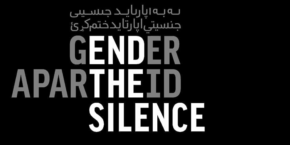 Gender Apartheid: A Crime Against Humanity — Parliamentary Event